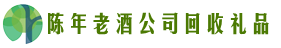 黄石市大冶市佳鑫回收烟酒店